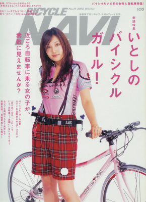 BICYCLE NAVI NO.19（2006）